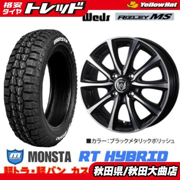 新品4本SET WEDS ライツレーMS 4.5J+45 モンスター MONSTA RT HYBRID 