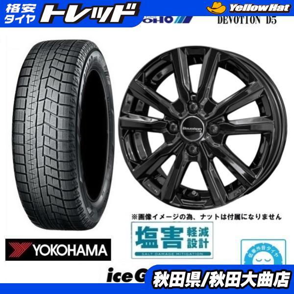 155/65r13 ヨコハマ アイスガード 2024年製造 ヨコハマタイヤ（YOKOHAMA TIRE） 新品4本SET 共豊 D5 ヨコハマ