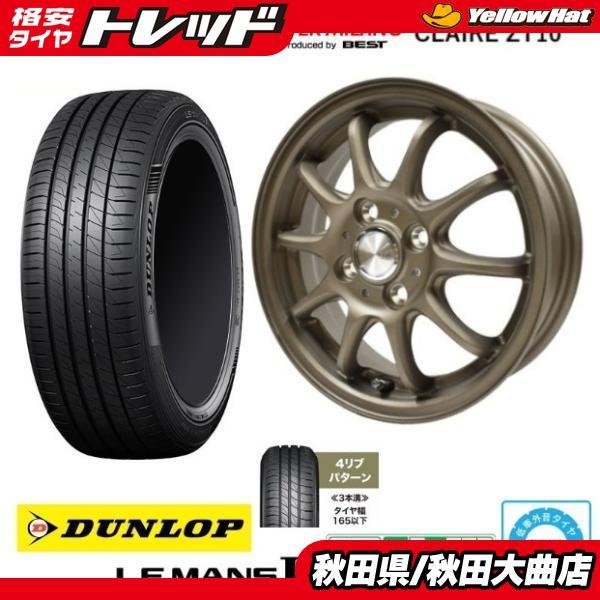 DUNLOP（ダンロップ） 新品4本SET クレールZT10 ルマン5+ LEMANS V+
