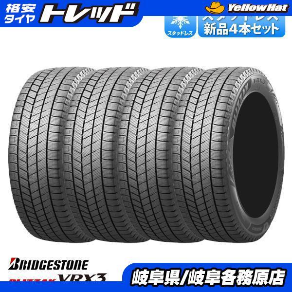 ブリヂストン 18インチ スタッドレス2022 Barosso 4本 BRIDGESTONE（ブリヂストン） 新品4本set スタッドレス タイヤ 225