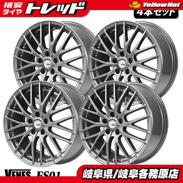 VIENNA18インチホイール 4枚セット価格 新品 18インチ VENES FS01 ヴェネス【7.5J +40 5H