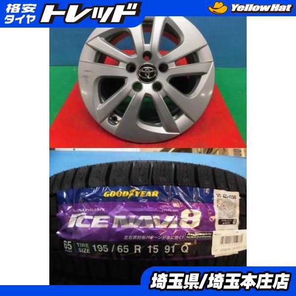 ウィッシュ プレミオ 冬タイヤホイールセット 送料無料 トヨタ 50系 