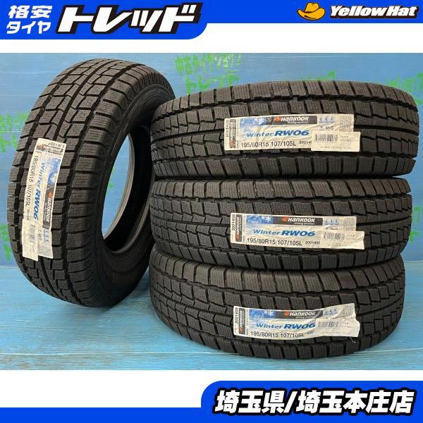 ハンコック ハイエース NV350 キャラバン 195/80R15 新品
