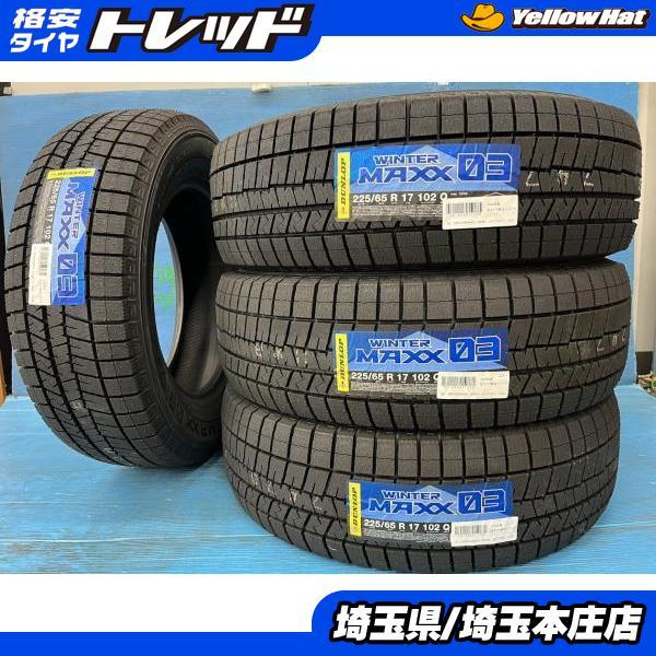 DUNLOP（ダンロップ） RAV4 CX-8 40アルファード 225/65R17 【送料無料 