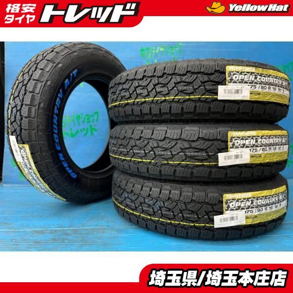 ジムニー AZ-オフロード 175/80R16 新品サマータイヤ 4本SET トーヨー オープンカントリー A/T3 175/80/16  2025年製 16インチ 夏タイヤ 庄