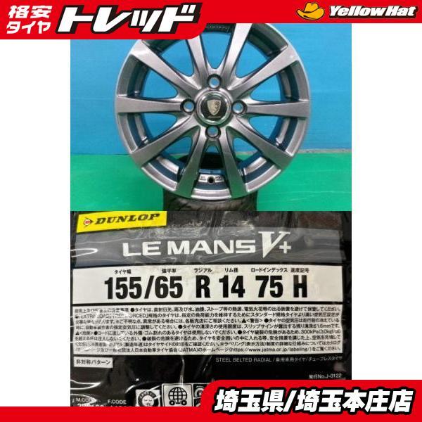 ホイール　マナレイ14インチ ダンロップ 15565r14 タイヤ　4本セット DUNLOP（ダンロップ） ウェイク ワゴンR タント アルトラパン 4本
