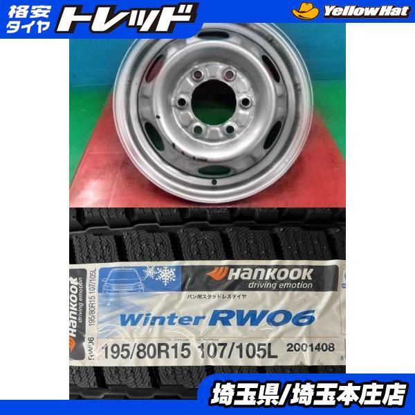 スタッドレスタイヤ　キャラバン NV350 純正ホイールセット ハンコック（HANKOOK） NV350キャラバン 4本セット 冬タイヤホイール