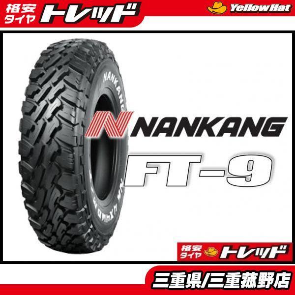 NANKANG（ナンカン） ジムニー 175/80R16 FT-9 M/T ホワイトレター