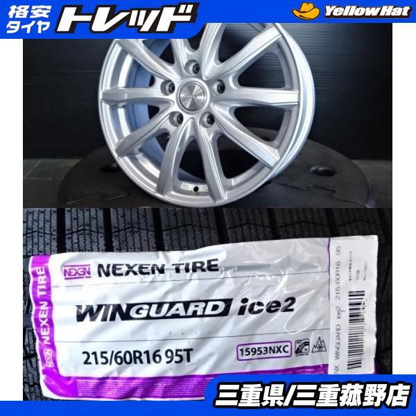 スタッドレス 4本 オデッセイ ヴェゼル CX-3 215/60R16 ネクセン 冬