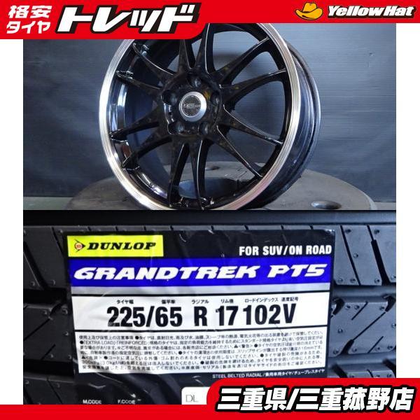 24年 ダンロップ グラントレック PT5 バリ山 約9部山 225/65/17 夏
