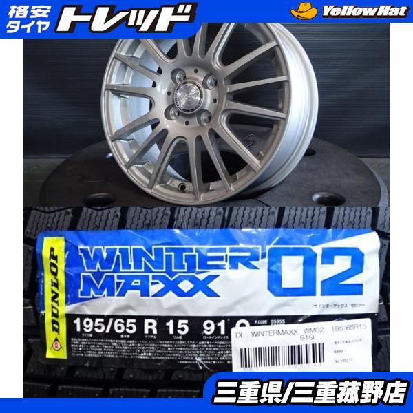 ダンロップ スタッドレスタイヤ 195/65R15 ホイール付き4本セット