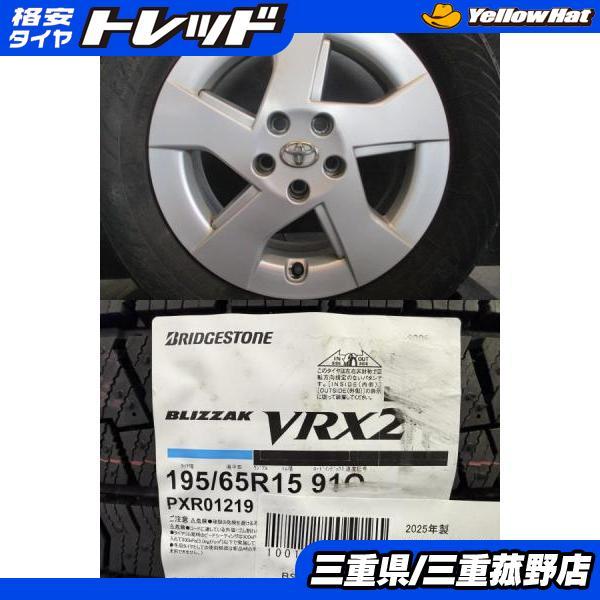 BRIDGESTONE（ブリヂストン） 195/65R15 VRX2 2025年製 30系プリウス