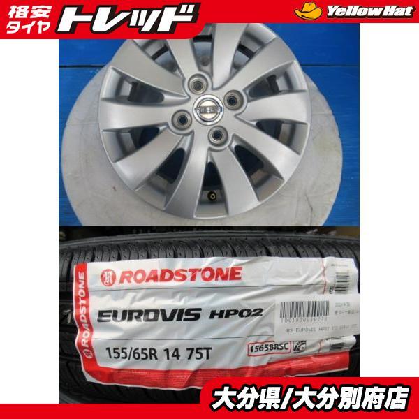 2026年製】新品タイヤ【155/65R14 75S】日産 モコ純正ホイール デイズ