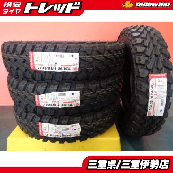 NANKANG（ナンカン） 185/85-16 FT-9 新品 サマータイヤ 4本 185/85R16