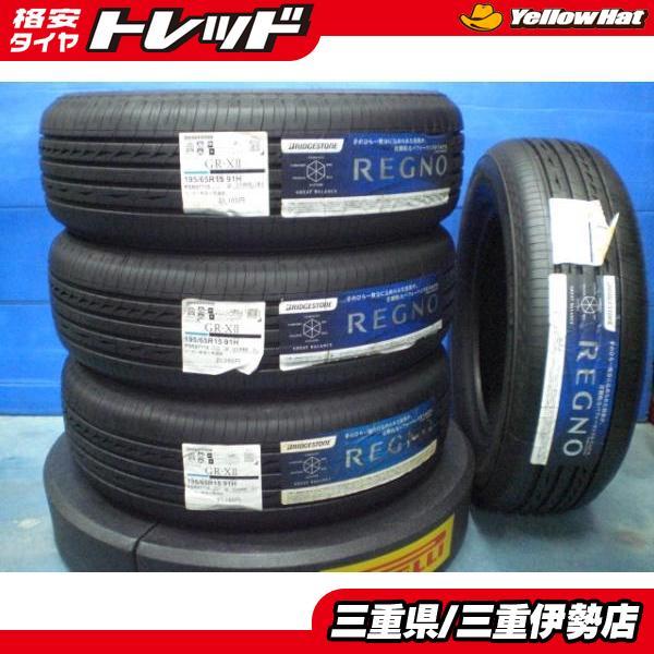 BRIDGESTONE（ブリヂストン） 195/65-15 195/65R15 91H REGNO GR-XII