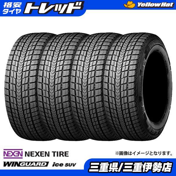 送料無料】235/50R18 97Q NEXEN ネクセン WINGUARD ウィンガード 