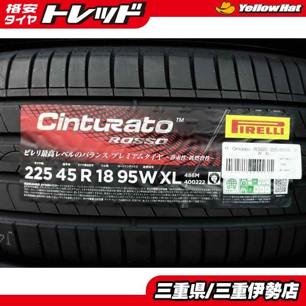 PIRELLI（ピレリ） 4本 225/45R18 チンチュラート ロッソ HS クラウン