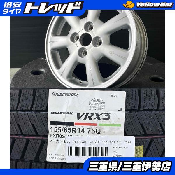 スタッドレス 4本 軽自動車 155/65R14 ブリヂストン ブリザック VRX3