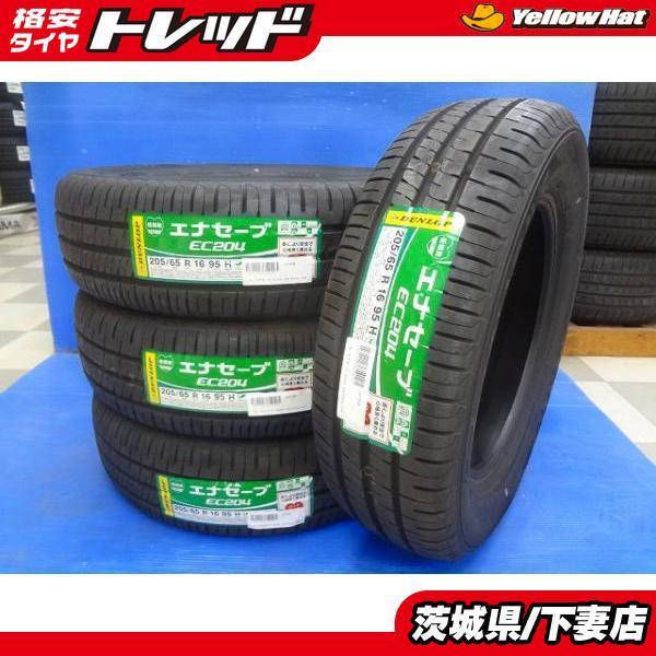 T2391[送料無料]ダンロップENASAVEEC204 205/65R16 DUNLOP（ダンロップ） 国産 新品 エナセーブ EC204 205/65R16 タイヤ 4