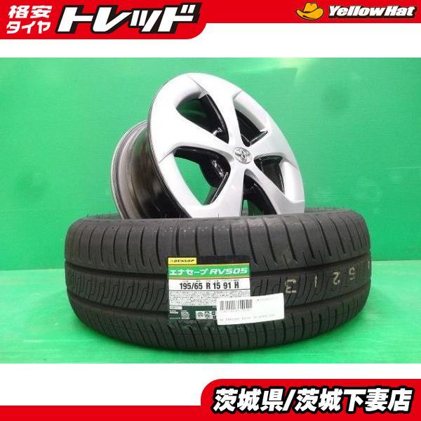 冬☆新品☆トヨタ専用 195/65R15 プリウス カローラ アリオン プレミオ