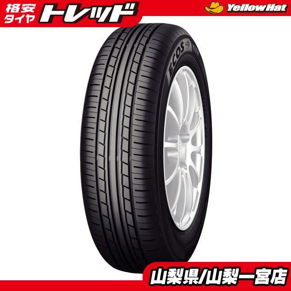 送料無料】ヨコハマ ECOS ES31 185/55R15 82V 4本セット価格 低燃費  