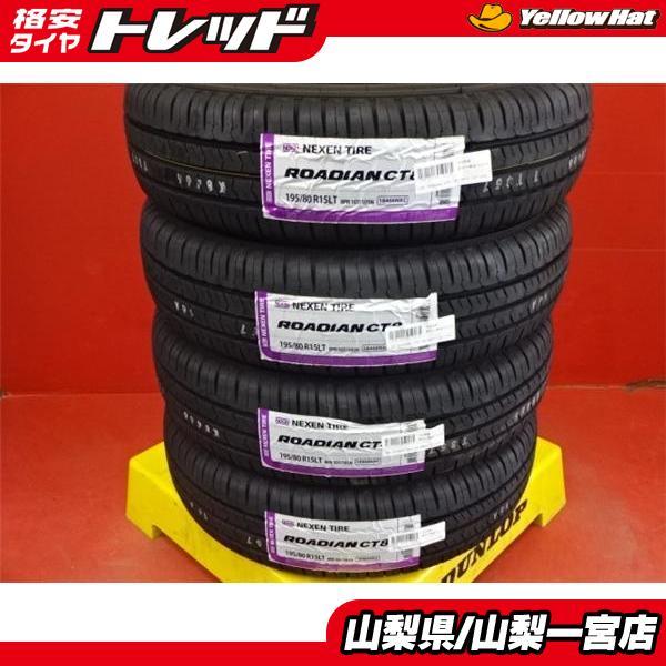 ハイエース キャラバン 195/80R15 107/105N 新品夏タイヤ4本価格 2025 