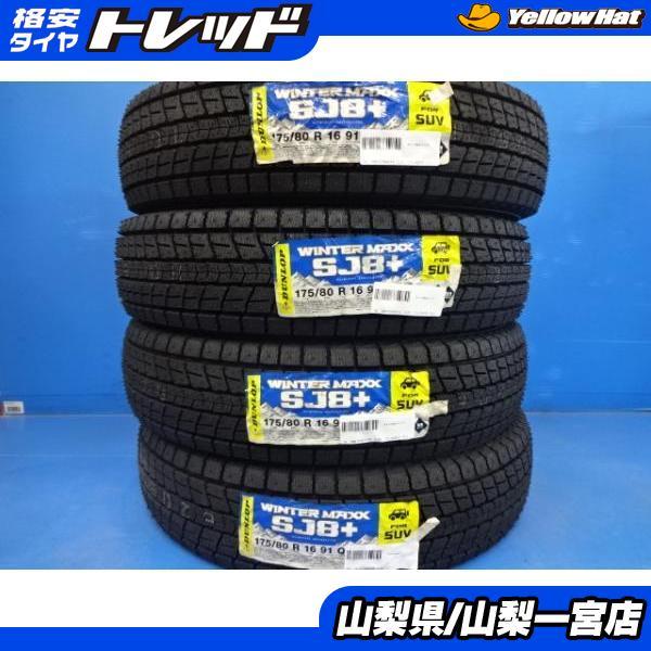 DUNLOP（ダンロップ） ジムニー 175/80R16 スタッドレス 4本 送料無料
