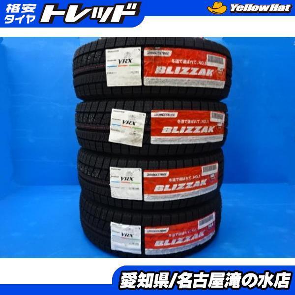 BRIDGESTONE（ブリヂストン） 【☆新品スタッドレスタイヤ4本セット