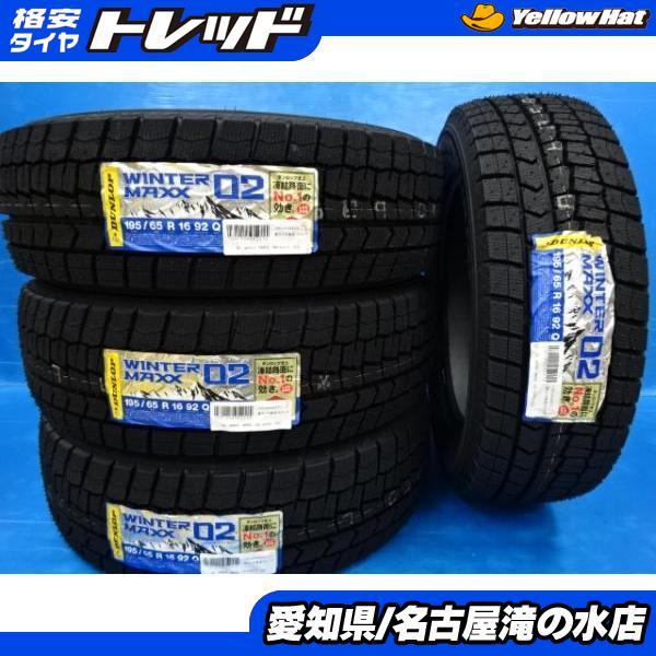 最新作の イエローハット系列だからこそできる豊富なラインナップ 新品スタッドレスタイヤ４本セット ダンロップ ウィンターマックスwm02 195 65r16 ライズ ロッキー アテンザなどに タイヤ ホイール Medplusrxfl Com