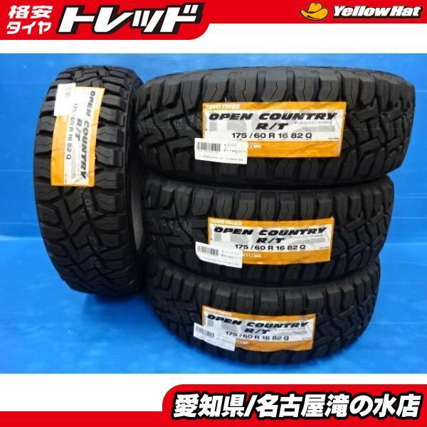 新品タイヤ４本セット 新品格安アウトレットタイヤホイール なら トレッド イエローハット に サマータイヤ スタッドレス 良質中古商材も豊富な品揃えをご用意しております E033 トーヨー 車 バイク 自転車 オープンカントリーr T 175 60r16 自動車