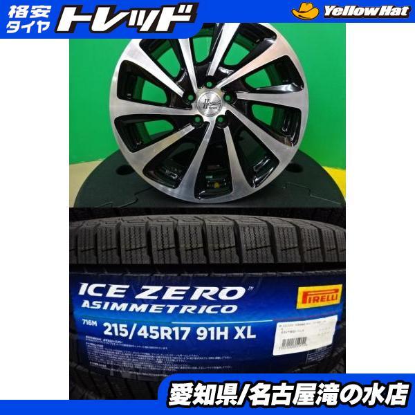 PIRELLI（ピレリ） プリウス 等 アイスゼロアシンメトリコ 215/45R17 
