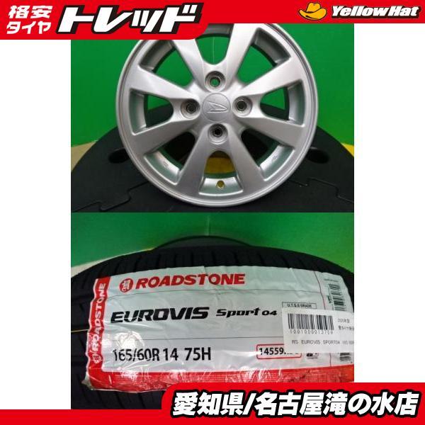 アトレーワゴン 輸入 海外製 165/60R14 新品 タイヤ 中古 純正 アルミ