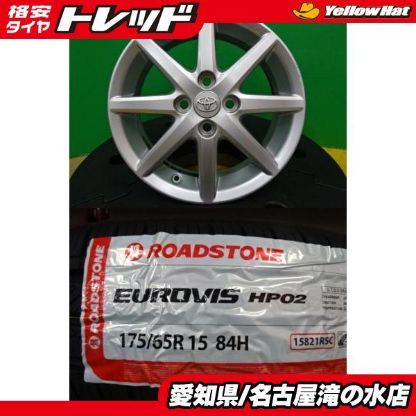 アクア nhp10 など175/65R15 タイヤ・ホイール 4本セット アクア 海外製 175/65R15 新品 タイヤ 中古 アルミ 4本セット トヨタ