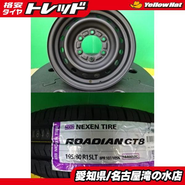 ネクセン 200系 ハイエース ROADIAN CT8 195/80R15 107/105N 新品