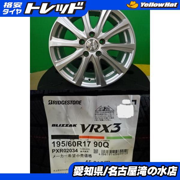 BRIDGESTONE（ブリヂストン） 60系 プリウス BLIZZAK VRX3 195/60R17