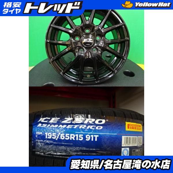 ◇中古溝有りピレリ195/65R15スタッドレスセット　ノア、ヴォクシー PIRELLI（ピレリ） ノア ヴォクシー ICEZERO ASINMMETRICO 195/65R15