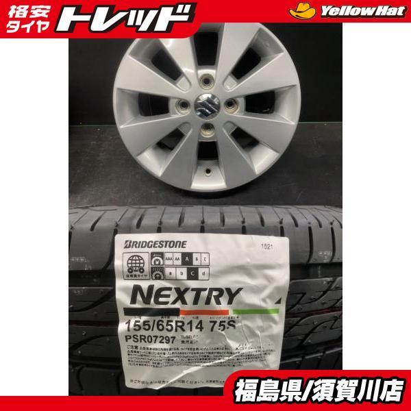 35 Off イエローハット系列だからこそできる豊富なラインナップ 須賀川 75s 155 65r14 ネクストリー ブリヂストン 純正 ワゴンr 新品夏タイヤ 中古ホイール Suzuki タイヤ ホイール Www Iwamotoro Co Jp