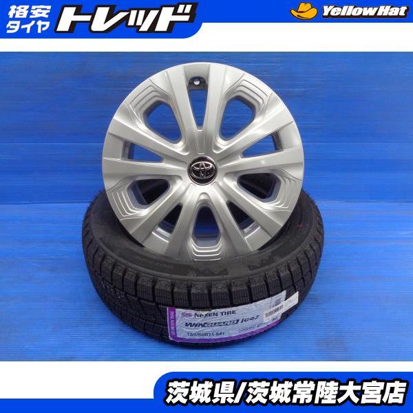 ネクセン シエンタ 新品 スタッドレス 185/60R15 WINGUARD ice2 中古 