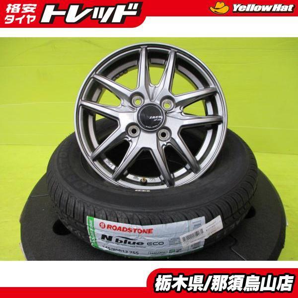 公式 イエローハット系列だからこそできる豊富なラインナップ 送料無料 新品タイヤ 中古ホイール ロードストーン Nブルーエコ 145 80r13 年製 ザックjp550 13インチ 4本セット 在庫処分特価 タイヤ ホイール Upzambia Org