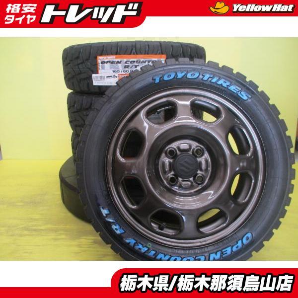 165/60R15 ゴツゴツセット 23年製 TOYO オープンカントリーRT 再塗装 
