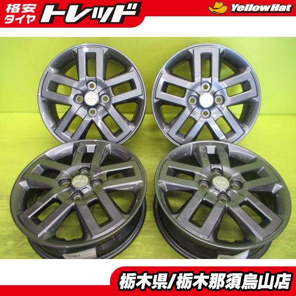 美品 デリカミニ 中古アルミホイール ミツビシ純正 4.5J 15インチ 4