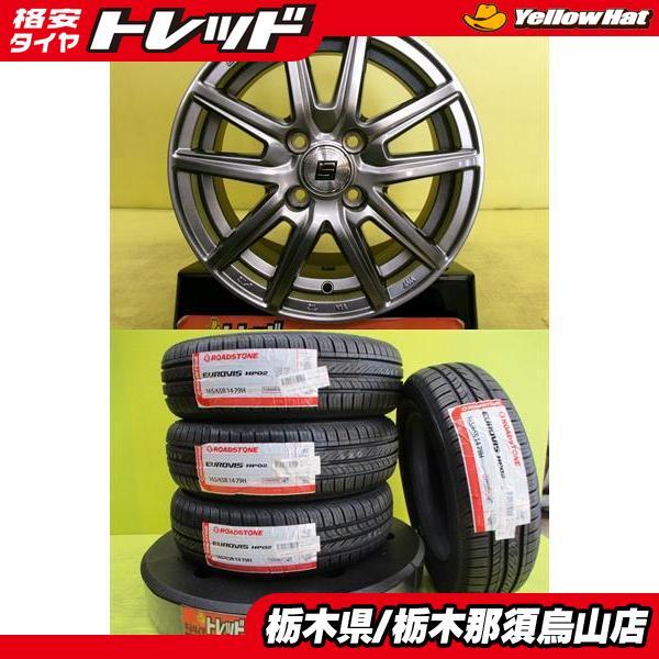 165/65R14 新品輸入タイヤ アジアンタイヤ 中古アルミ 共豊 SEIN-SS