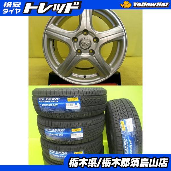 アルファード 215/65R16 新品冬タイヤ ピレリ ICEZERO AS 中古アルミ 