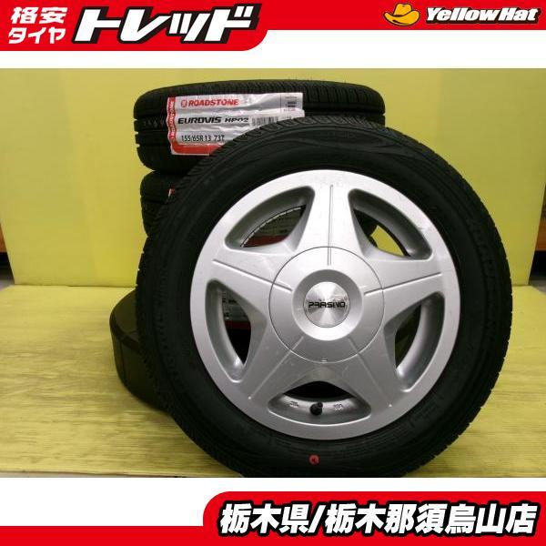 155/65R13 新品輸入タイヤ アジアンタイヤ 中古アルミ 4.5J 13インチ
