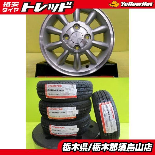 155/65R13 新品輸入タイヤ アジアンタイヤ 中古アルミ スズキ ラパン 