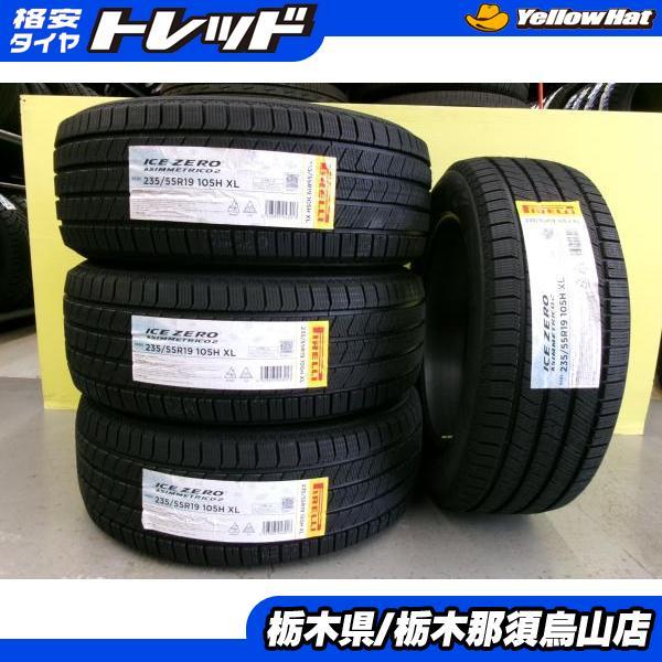PIRELLI（ピレリ） 2026年製 4本 235/55R19 ICEZERO ASINMMETRICO2