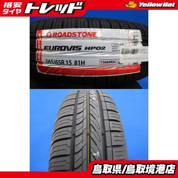 新品夏タイヤ 4本セット価格 ロードストーン EUROVIS 165/65R15 20243 