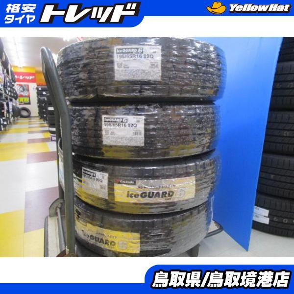 専用❗️イボ付き❗️195/65/16冬タイヤ☆ヨコハマアイスガード60 YOKOHAMA iceGUARD 7 iG70 195/65R16 92Q 価格比較 - 価格.com