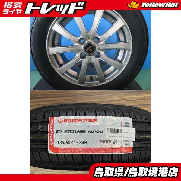 2026年製】新品タイヤ【185/60R15 84H】アルミセット アクア ヴィッツ