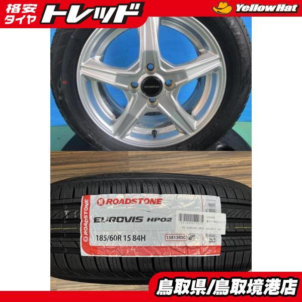 2026年製】新品タイヤ【185/60R15 84H】アルミセット アクア ヴィッツ